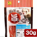 三晃商会 旨いたち ささみソフト(細切り) 30g 関東当日便
