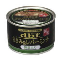 デビフ ささみ＆レバーミンチ 野菜入り 150g 缶詰 犬 ウェットフード ドッグフード【HLS_DU】 関東当日便