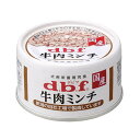 デビフ 牛肉ミンチ 65g×24缶 缶詰 犬 ウェットフード ドッグフード 関東当日便