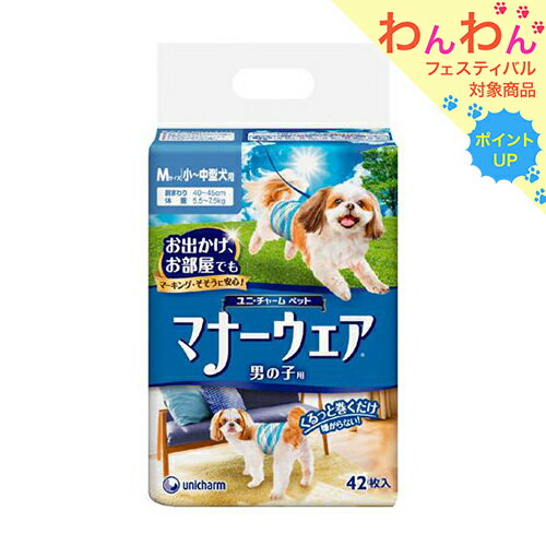 犬 おむつ ユニチャーム マナーウェア 男の子用 Mサイズ 青チェック紺チェック 42枚 小~中型犬用