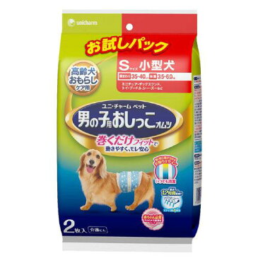 犬　おむつ　男の子用おしっこオムツ　お試しパック　Sサイズ　2枚入　関東当日便