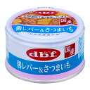 デビフ 鶏レバー＆さつまいも 85g 缶詰 犬 ウェットフード ドッグフード【HLS_DU】 関東当日便