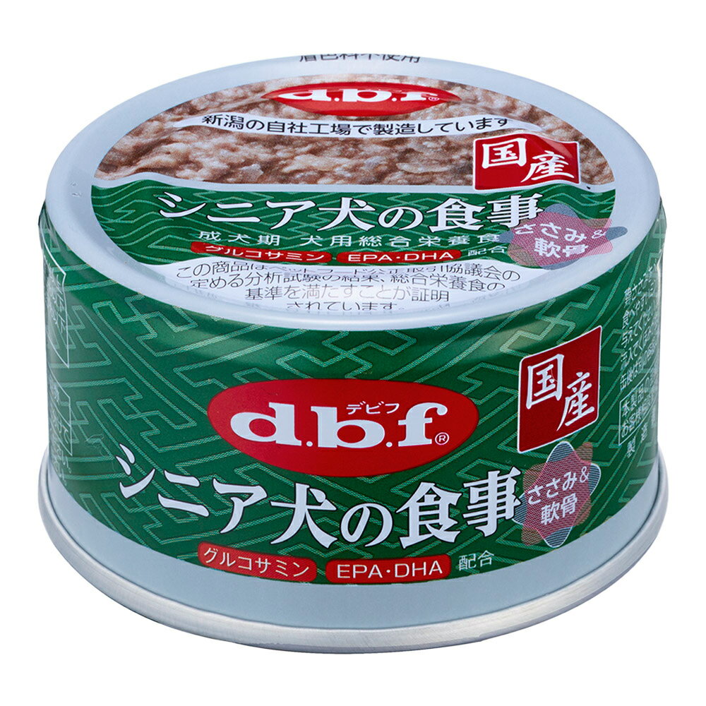 デビフ シニア犬の食事 ささみ＆軟骨 85g 缶詰 犬 ウェットフード ドッグフード【HLS_DU】 関東当日便