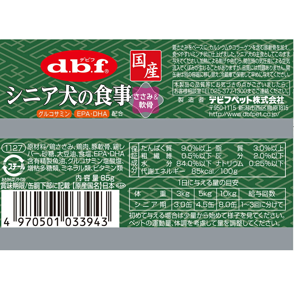 デビフ　シニア犬の食事　ささみ＆軟骨　85g　缶詰　犬　ウェットフード　ドッグフード　関東当日便 chanet-11101773 charm 楽天市場店 サンプル画像2