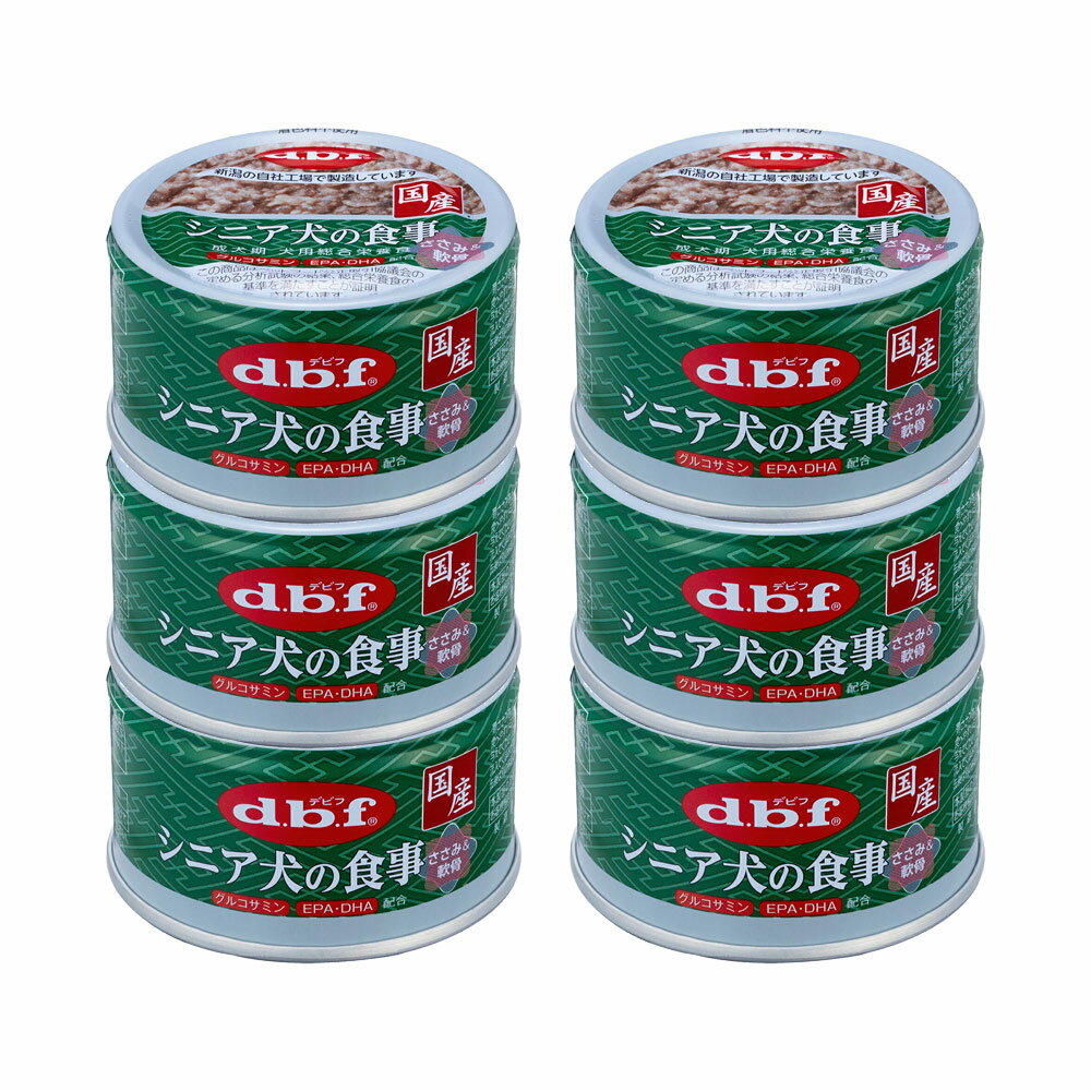 デビフ シニア犬の食事 ささみ＆軟骨 85g×6 缶詰 犬 ウェットフード ドッグフード 関東当日便