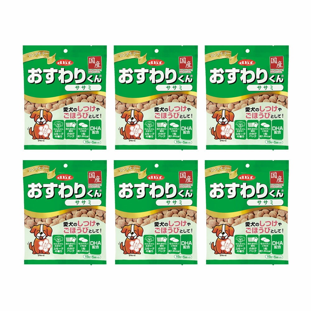 デビフ おすわりくん ササミ 75g（15g×6×5袋）×6 関東当日便