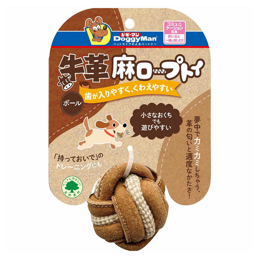 ドギーマン　牛革麻ロープトイ　ボール　関東当日便