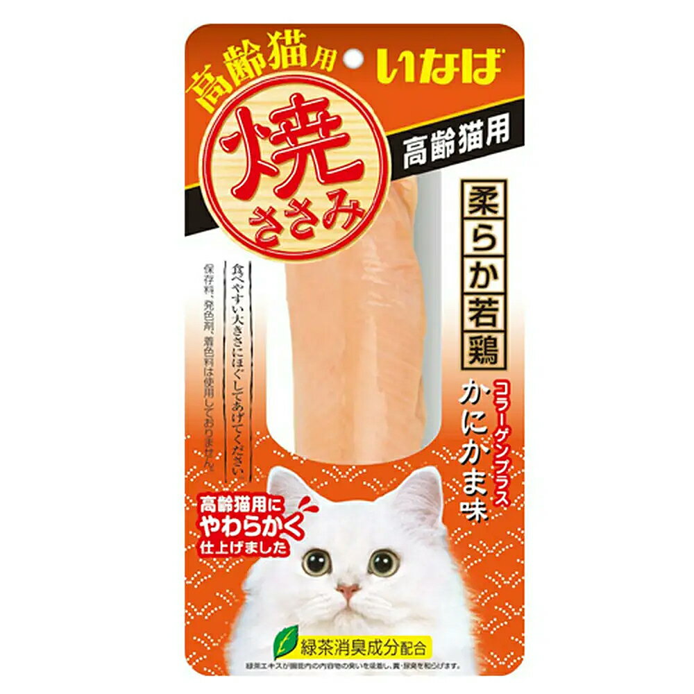 いなば　焼ささみ　高齢猫用　かにかま味　1本【HLS_DU】