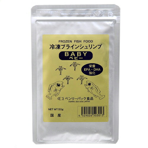 冷凍★ブラインシュリンプベビー 50g 別途クール手数料