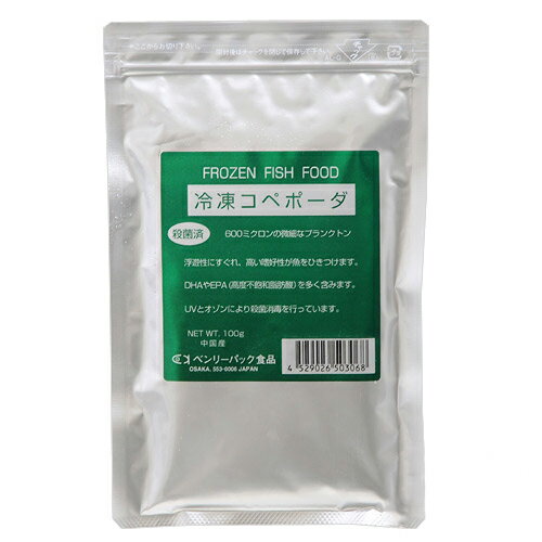 冷凍★コペポーダ 100g（50g×2） 別途クール手数料