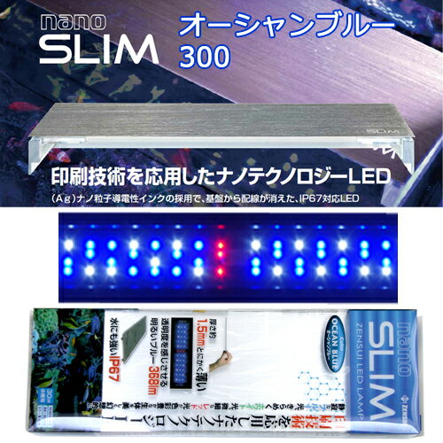 ゼンスイ nano SLIM（ナノスリム） オーシャンブルー 300