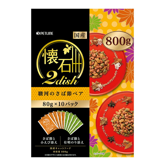 日清　懐石2dish　駿河のさば節ペア　800g　関東当日便