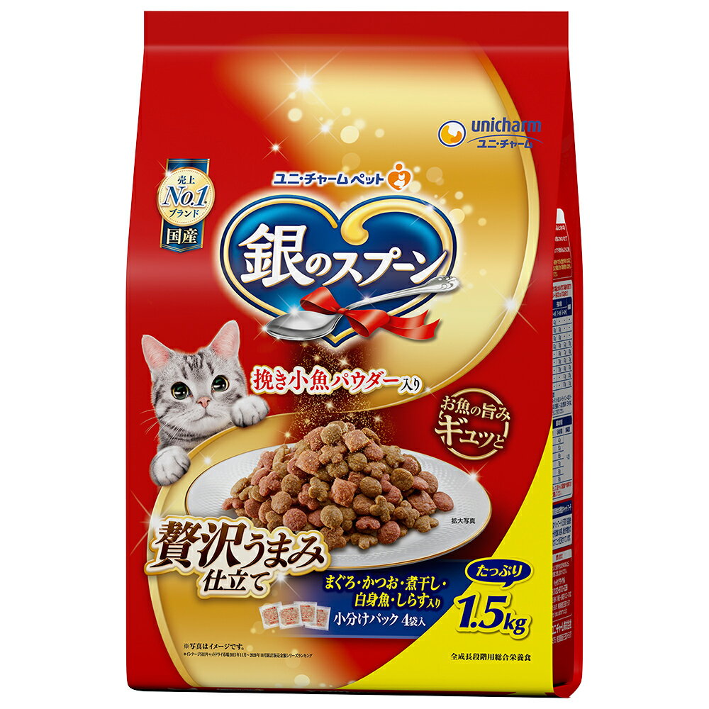 キャットフード 銀のスプーン 贅沢うまみ仕立て まぐろ かつお 煮干し 白身魚 しらす入り 1．5kg【HLS_DU】 関東当日便