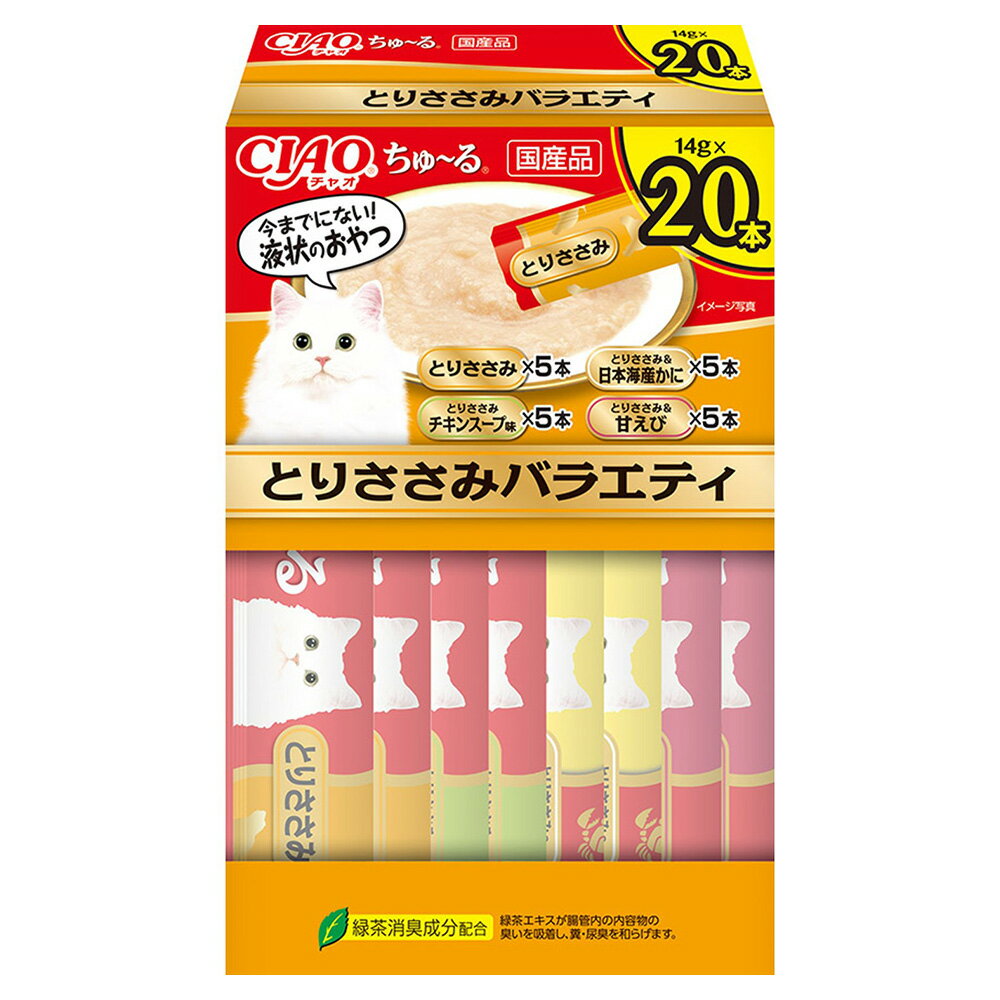 メーカー：いなば今までにない！液状のおやつ！CIAO　チャオ　ちゅ〜る　BOX　とりささみバラエティ　14g×20本対象猫機能おやつライフステージオールステージ特長●とりささみをベースにしたペーストタイプのおやつです。 ●猫ちゃんの気分に合わせて4種類の味が楽しめるバラエティパックです。 ●一度与えたらやみつきになる美味しさです。 内容量●とりささみ：14g×5本●とりささみチキンスープ味：14g×5本●とりささみ＆日本海産かに：14g×5本●とりささみ＆甘えび：14g×5本 原材料【とりささみ】鶏肉（ささみ）、ほたてエキス、糖類（オリゴ糖等）、植物性油脂、増粘安定剤（加工でん粉、増粘多糖類）、ミネラル類（Na、P、Cl）、調味料（アミノ酸）、ビタミンE、緑茶エキス、カラメル色素、カロテノイド色素 【とりささみチキンスープ味】鶏肉（ささみ）、チキンエキス、タンパク加水分解物、糖類（オリゴ糖等）、植物性油脂、増粘安定剤（加工でん粉、増粘多糖類）、ミネラル類（Na、P、Cl）、調味料（アミノ酸）、ビタミンE、紅麹色素、緑茶エキス 【とりささみ＆日本海産かに】鶏肉（ささみ）、かに、カニエキス、タンパク加水分解物、糖類（オリゴ糖等）、植物性油脂、増粘安定剤（加工でん粉、増粘多糖類）、ミネラル類（Na、P、Cl）、調味料（アミノ酸）、ビタミンE、紅麹色素、緑茶エキス 【とりささみ＆甘えび】鶏肉（ささみ）、甘えび、えびエキス、タンパク加水分解物、糖類（オリゴ糖等）、植物性油脂、増粘安定剤（加工でん粉、増粘多糖類）、ミネラル類（Na、P、Cl）、調味料（アミノ酸）、ビタミンE、紅麹色素、緑茶エキス保証成分 たんぱく質：7．0％以上、脂質：0．2％以上、粗繊維：0．1％以下、灰分：1．7％以下、水分：91．0％以下 カロリー約7kcal／本 原産国日本ご注意※本品は猫用です。離乳前の幼猫には与えないでください。お問い合わせについて商品の不明点につきましては、下記にお問い合わせください。いなばペットフード株式会社　お客様相談室TEL：0120−178−390いなば　CIAOちゅ〜る　ボックス　まぐろ・ささみバラエティ　14g×240本CIAO　ちゅ〜るBOX　まぐろ・ささみバラエティ　14g×40本CIAO　ちゅ〜るBOX　海鮮バラエティ　14g×40本CIAO　ちゅ〜る　乳酸菌入り　BOX　バラエティ　14g×40本CIAO　ピュアちゅ〜る　BOX　バラエティ　14g×40本 … メーカー画像　CIAOチャオ　ちゅ〜る　BOX　とりささみバラエティ　14g×20本　4901133444586　猫　ねこ　ネコ　キャット　cat　CAT　チャオ　ちゃお　猫用　ねこ用　猫フード　キャットフード　猫餌　猫えさ　きゃっとふーど　おやつ　オヤツ　トリーツ　間食　猫おやつ　ペースト　液状　液体　レトルト　ウェットフード　ウエットフード　ちゅ〜る　ちゅーる　チュール　鶏ササミ　鶏ささみ　ささみ　ササミ　鶏肉　チキン　チキンスープ　カニ　蟹　甘海老　甘えび　甘エビ　えび　エビ　海老　バラエティパック　大容量　多頭飼い　ボックス　箱入り　アソート　国産　日本産　20260401　y26m04　ngtk■この商品をお買い上げのお客様は、下記商品もお買い上げです。※この商品には付属しません。■いなば　CIAOちゅ〜る　ボックス　まぐろ・ささみバラエティ　14g×240本CIAO　ちゅ〜るBOX　まぐろ・ささみバラエティ　14g×40本CIAO　ちゅ〜るBOX　海鮮バラエティ　14g×40本CIAO　ちゅ〜る　乳酸菌入り　BOX　バラエティ　14g×40本CIAO　ピュアちゅ〜る　BOX　バラエティ　14g×40本