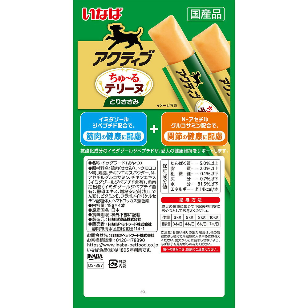 いなば　アクティブちゅ〜るテリーヌ　とりささみ　15g×4本　関東当日便