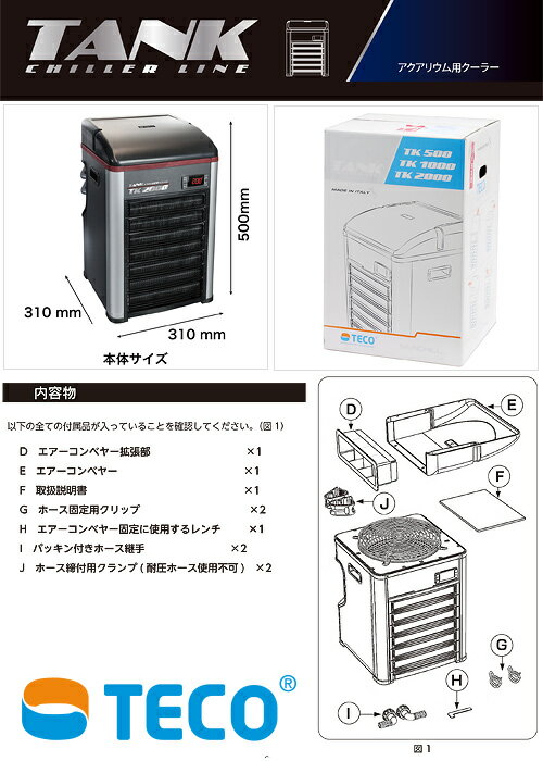 TECO TK2000 アクアリウム用クーラー ヒーター内蔵 対応水量 TECO TK2000 アクアリウム用クーラー ヒーター内蔵 対応水量