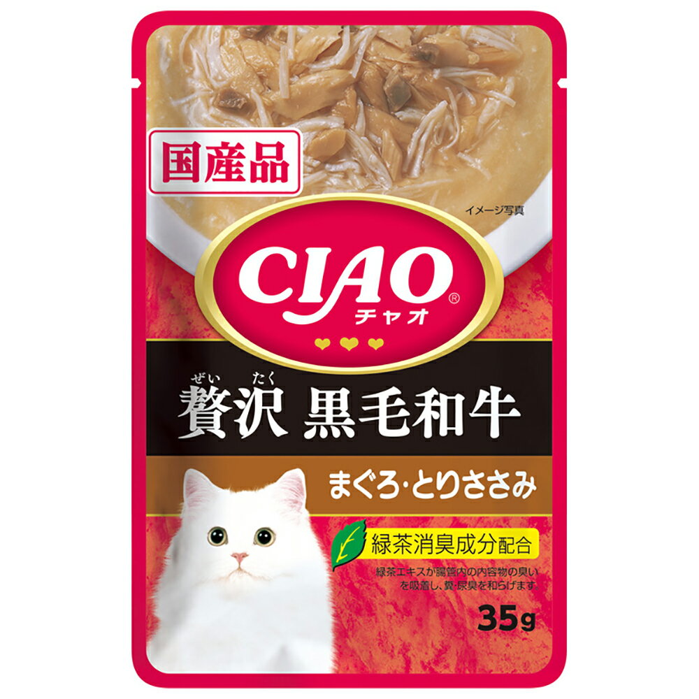 いなば　CIAOパウチ　贅沢　黒毛和