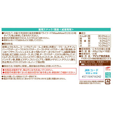 ミャウミャウスナッキー 4種のバラエティ まぐろ味・ローストチキン味・チーズ味・ビーフ味 48g(3g×16袋) 関東当日便