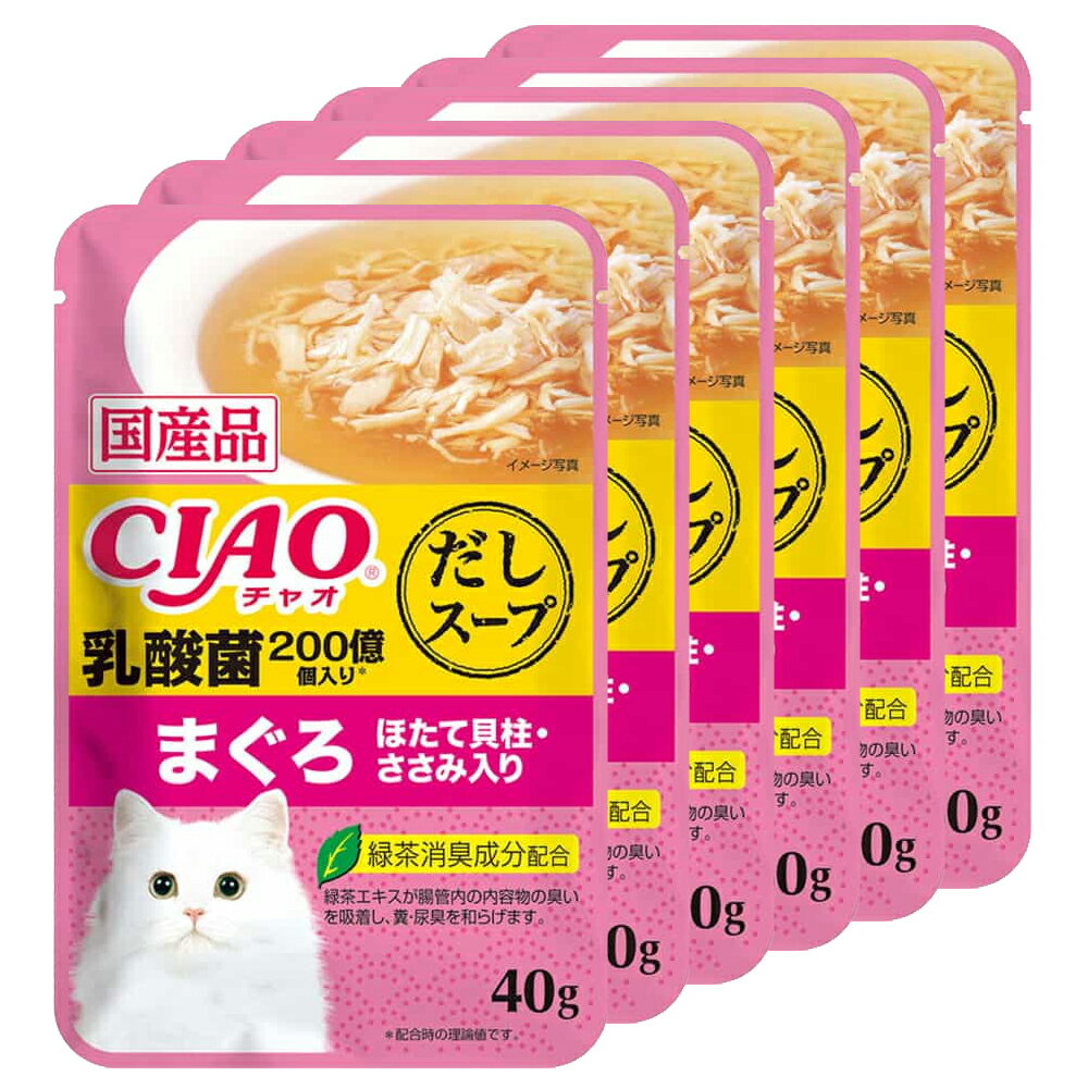 【11/25限定】当選確率2分の1!1等最大100% いなば CIAOだしスープ 乳酸菌入り まぐろ ほたて貝柱・ささみ入り 40g×6袋