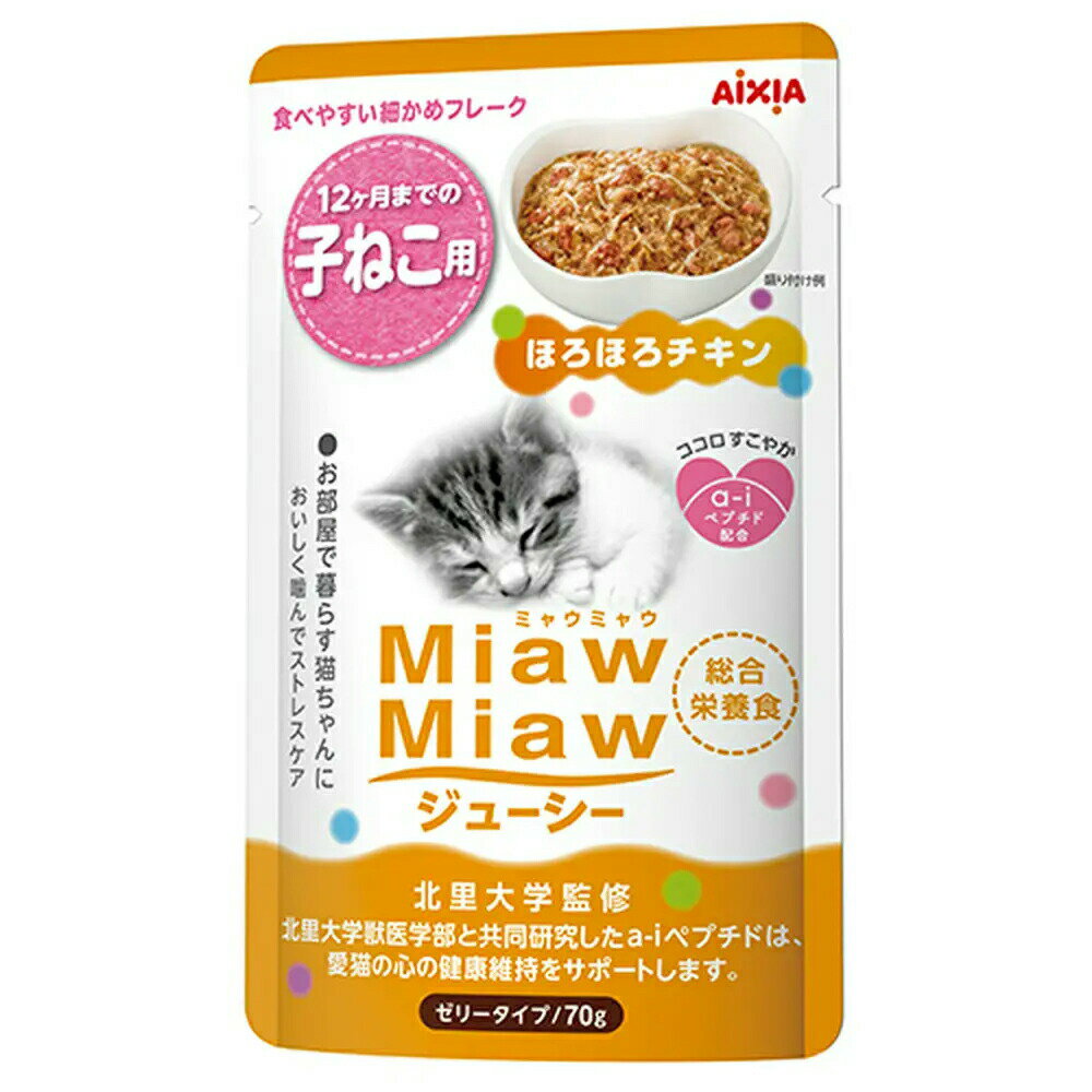 ミャウミャウ ジューシー　子ねこ用　ほろほろチキン　70g×12袋　関東当日便のサムネイル