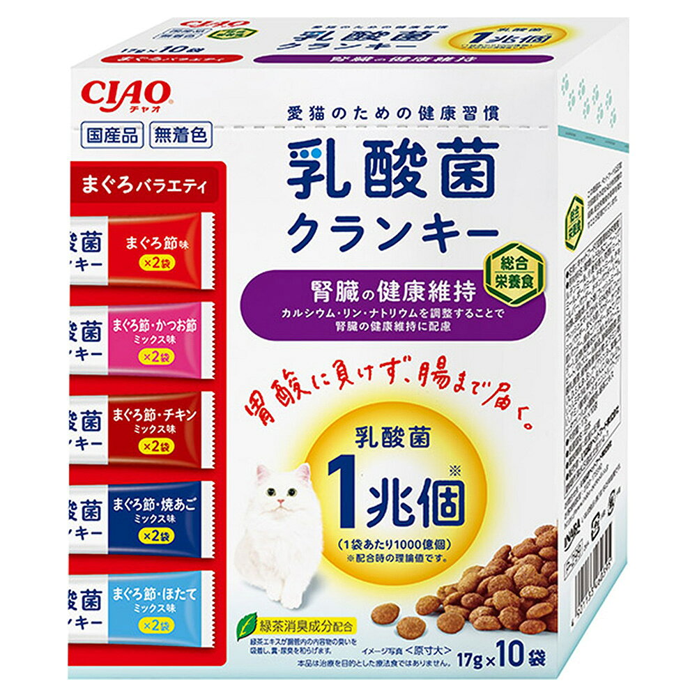 メーカー：いなば品番：P-299胃酸に負けず腸まで届く！いなば　CIAO　乳酸菌クランキー　BOX　腎臓の健康維持　まぐろバラエティ　17g×10袋対象猫タイプドライフード機能総合栄養食ライフステージ成猫特長●成猫用の総合栄養食ドライフードです。●お魚の旨味がたっぷり詰まった粒を猫ちゃんの好きな味のパウダーでコーティングしました。●乳酸菌1兆個（1袋あたり1000億個）配合で、お腹の調子を保ちます。●カルシウム・リン・ナトリウムを調整することで腎臓の健康維持に配慮しました。●その他、皮膚・被毛ケア、毛玉ケア、免疫力の維持、糞尿臭を軽減し、健康をマルチサポートします。●5種類の味が楽しめるバラエティパックです。 内容量●まぐろ節味：17g×2袋●まぐろ節・かつお節ミックス味：17g×2袋●まぐろ節・チキンミックス味：17g×2袋●まぐろ節・焼あごミックス味：17g×2袋●まぐろ節・ほたてミックス味：17g×2袋 原材料穀類（とうもろこし、コーングルテンミール、小麦粉等）、肉類（ミートミール、ポークミール、チキンミール、チキンレバーパウダー、チキンエキスパウダー）、でん粉類、油脂類、魚介類（フィッシュミール、フィッシュエキス（DHA・EPA含有）、フィッシュパウダー、まぐろ節パウダー、かつお節パウダー、焼あごパウダー、ほたてエキスパウダー）、豆類（乾燥おから等）、セルロース、ビートパルプ、ビール酵母、酵母細胞壁、殺菌乳酸菌、植物発酵抽出物、ビタミン類（A、D、E、K、B1、B2、ナイアシン、B6、葉酸、コリン）、ミネラル類（Ca、P、K、Cl、Fe、Cu、Zn、I）、アミノ酸類（メチオニン、トリプトファン、タウリン）、pH調整剤、緑茶エキス 保証成分たんぱく質：24．5％以上、脂質：11．5％以上、粗繊維：3．0％以下、灰分：6．5％以下、水分：10．0％以下、マグネシウム：0．09％（標準値）、カルシウム：0．94％（標準値）、リン：0．79％（標準値）、ナトリウム：0．37％（標準値）カロリー約66kcal／袋原産国日本ご注意※本品は成猫用の総合栄養食です。対象年齢以外の猫には与えないでください。お問い合わせについて商品の不明点につきましては、下記にお問い合わせください。いなばペットフード株式会社　お客様相談室TEL：0120−178−390いなば　CIAO　乳酸菌クランキー　BOX　まぐろバラエティ　20g×10袋いなば　CIAO　乳酸菌クランキー　BOX　チキンバラエティ　20g×10袋いなば　CIAO　乳酸菌クランキー　BOX　避妊・去勢後用　まぐろバラエティ　20g×10袋いなば　CIAO　乳酸菌クランキー　BOX　避妊・去勢後用　チキンバラエティ　20g×10袋いなば　CIAO　乳酸菌クランキー　BOX　腎臓の健康維持　チキンバラエティ　17g×10袋 … メーカー画像　いなば　CIAO　乳酸菌クランキー　BOX　腎臓の健康維持　まぐろバラエティ　17g×10袋　4901133460395　P-299　猫　ねこ　ネコ　キャット　cat　CAT　チャオ　ちゃお　猫用　ねこ用　猫フード　キャットフード　猫餌　猫えさ　きゃっとふーど　カリカリ　ドライフード　総合栄養食　成猫用　成猫　　ミックス味　　マグロ　鮪　鶏肉　帆立　ホタテ　フェカリス菌　乳酸菌　DHA　EPA　食物繊維　植物発酵抽出物　腸まで届く　お腹の調子　お腹の健康　お腹　おなか　皮膚　被毛　毛玉ケア　ヘアボール　毛玉　毛球　免疫　腎臓　健康サポート　健康維持　糞　フン　尿　オシッコ　おしっこ　臭い軽減　緑茶消臭成分　緑茶エキス　糞臭　尿臭　臭いを吸着　国産　日本産　小分け　小袋　アソート　バラエティ　ボックス　箱入り　20260602　y26m06　ngtk　gut_dry_c_inb■この商品をお買い上げのお客様は、下記商品もお買い上げです。※この商品には付属しません。■いなば　CIAO　乳酸菌クランキー　BOX　まぐろバラエティ　20g×10袋いなば　CIAO　乳酸菌クランキー　BOX　チキンバラエティ　20g×10袋いなば　CIAO　乳酸菌クランキー　BOX　避妊・去勢後用　まぐろバラエティ　20g×10袋いなば　CIAO　乳酸菌クランキー　BOX　避妊・去勢後用　チキンバラエティ　20g×10袋いなば　CIAO　乳酸菌クランキー　BOX　腎臓の健康維持　チキンバラエティ　17g×10袋