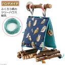 ふくろう柄のツリーハウス 【紺色】 ハンドメイド 小鳥 交換用麻紐付き 関東当日便