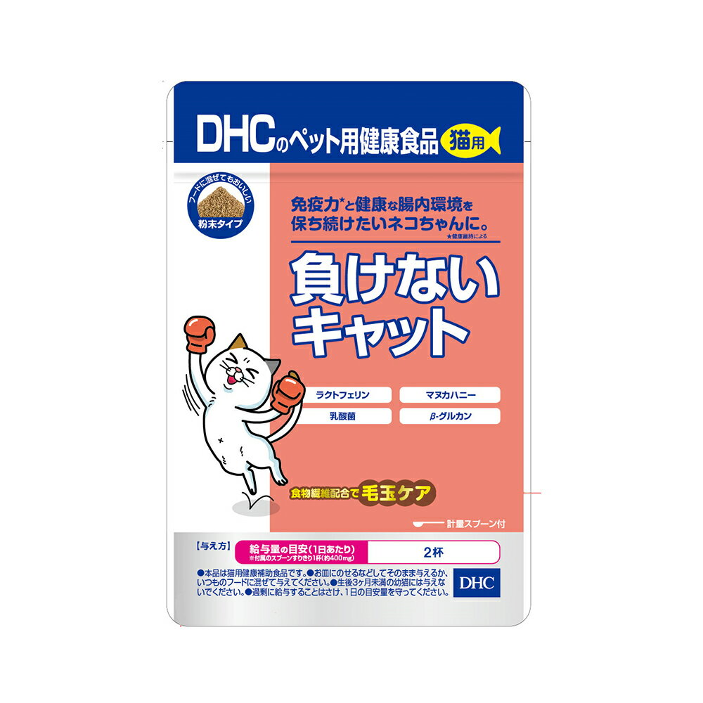 楽天charm 楽天市場店猫　サプリ　DHC　猫用　負けないキャット【HLS_DU】　関東当日便