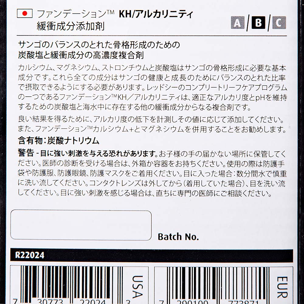 【送料無料】レッドシー　リーフファンデーションB　KH／アルカリニティ　1L　サンゴ　成長　骨格【HLS_DU】　関東当日便 3