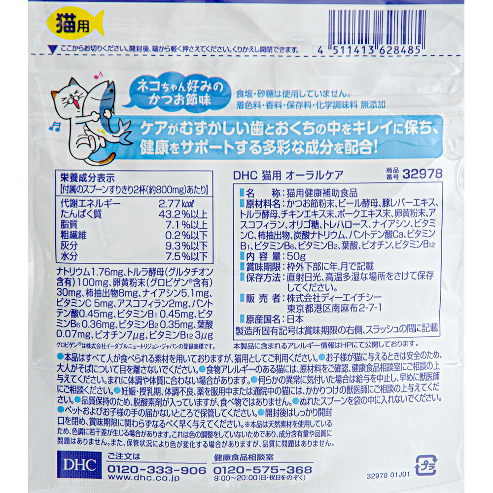 猫　サプリ　DHC　猫用　国産　オーラルケア　50g　関東当日便 chanet-10975953 charm 楽天市場店 サンプル画像2