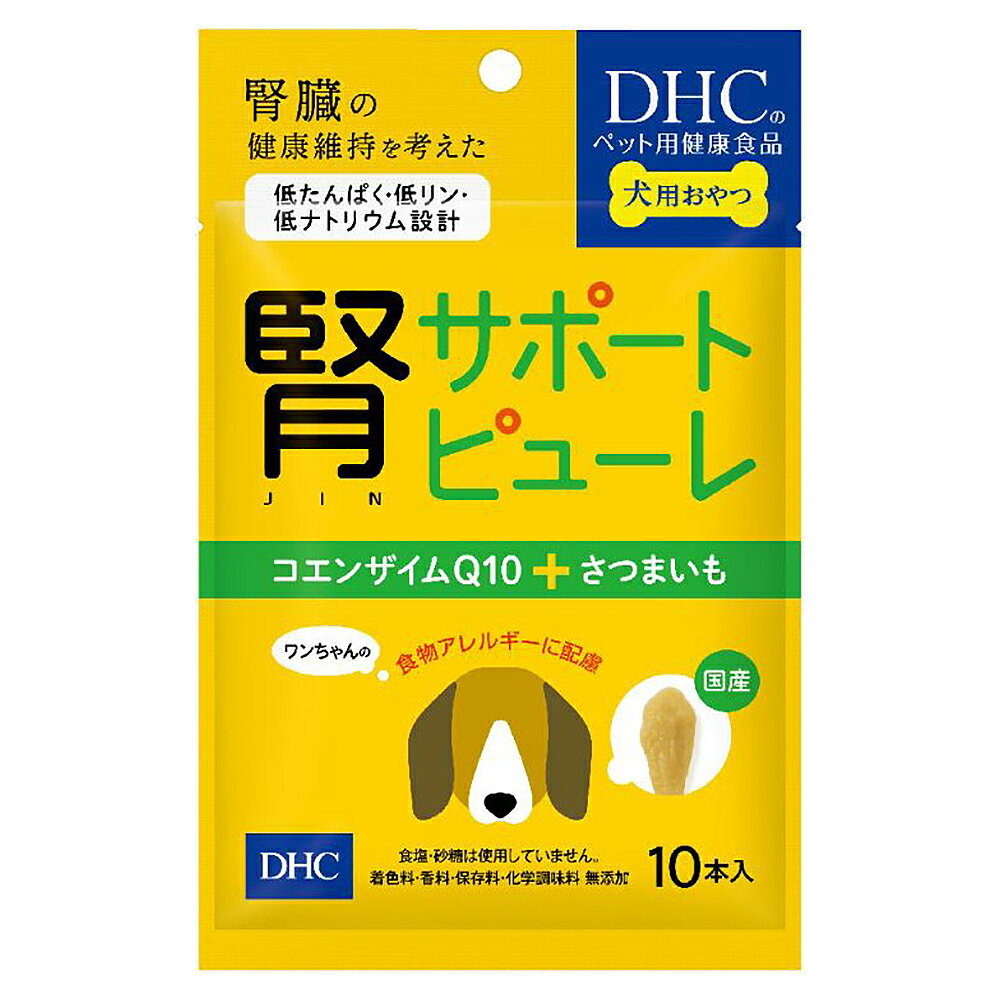 犬　サプリ　DHC　犬用　国産　腎サポートピューレ　50g（5g×10本）　犬用おやつ　関東当日便