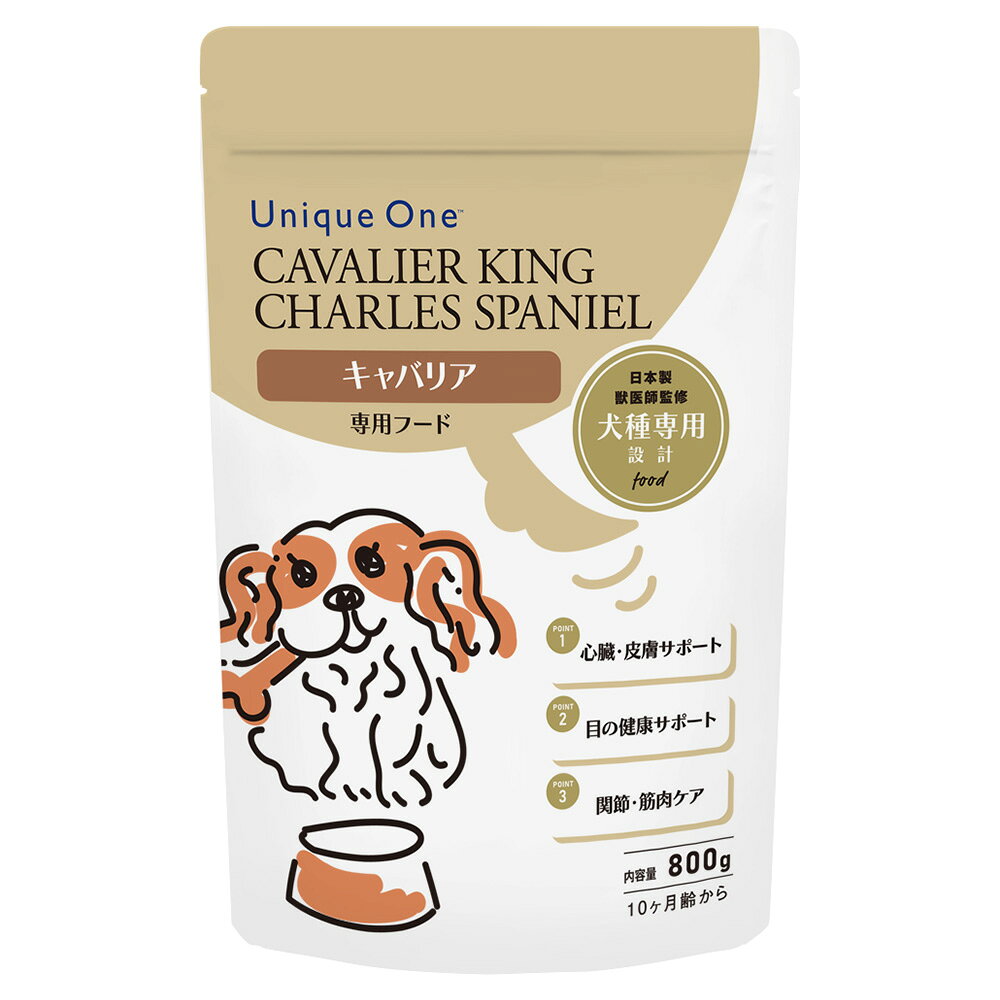 ドッグフード　犬種別　ブーリアン　Unique　One（ユニーク　ワン）　キャバリア　800g　関東当日便