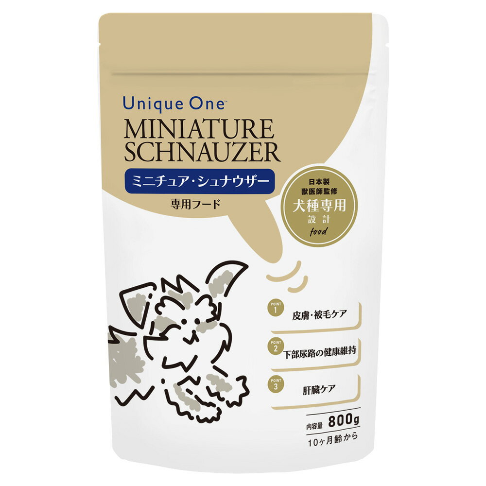ドッグフード　犬種別　ブーリアン　Unique　One（ユニーク　ワン）　ミニチュア・シュナウザー　800g　関東当日便