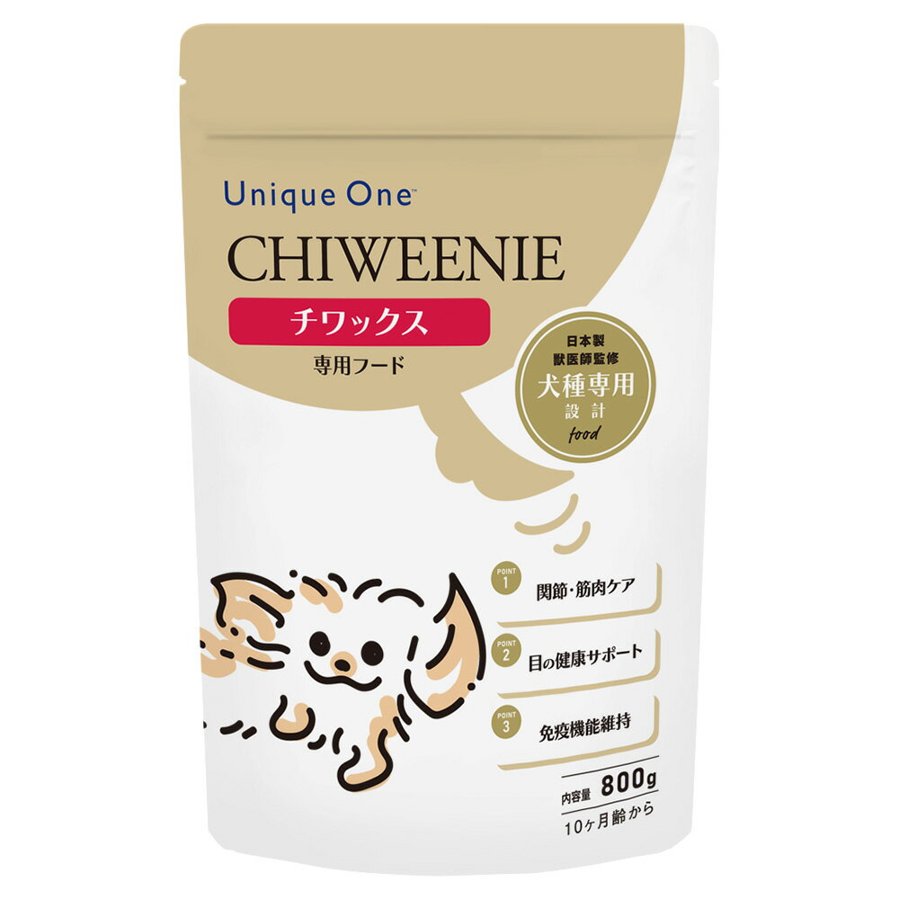 ドッグフード　ミックス犬　ブーリアン　Unique　One（ユニーク　ワン）　チワックス　800g　関東当日便