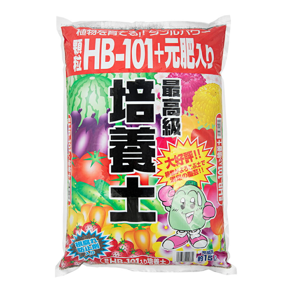 野菜の土　瀬戸ヶ原花苑　顆粒HB－101＋元肥入り　最高級培養土　15L（約7kg）　家庭菜園　土　お一人様2点限り【HLS…