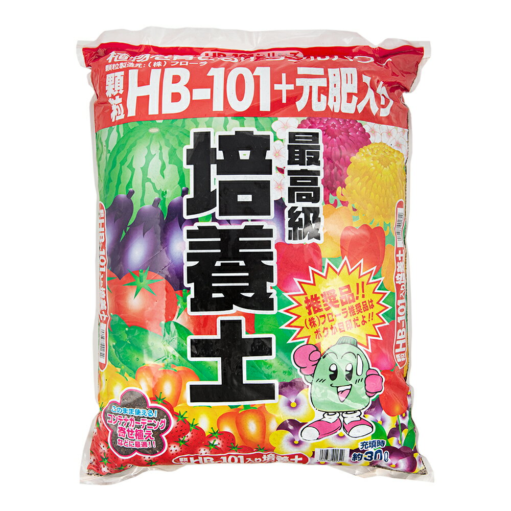 野菜の土　瀬戸ヶ原花苑　顆粒HB－101＋元肥入り　最高級培養土　30L（約14kg）　家庭菜園　土　お一人様1点限り【HLS_DU】　関東当日便