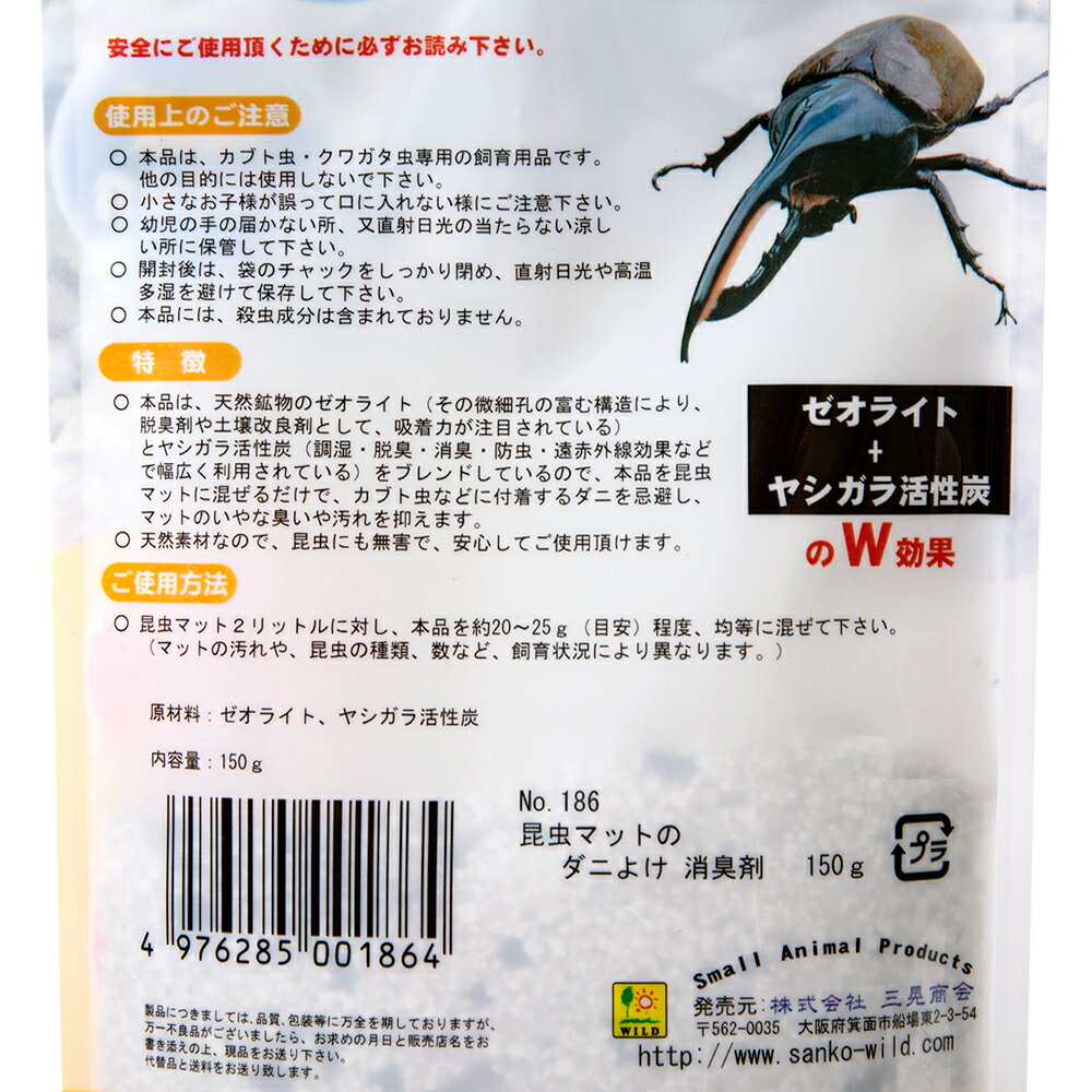 三晃商会 ダニよけ消臭剤 150g 関東当日便の紹介画像3