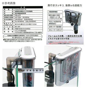 GEX　スリムフィルター　S　淡水・海水両用　水槽用外掛式フィルター　関東当日便