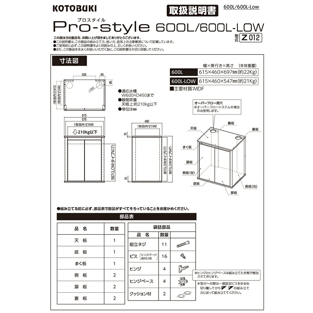 コトブキ工芸　水槽台　プロスタイル　600L　木目　Z012　沖縄別途送料【HLS_DU】　関東当日便