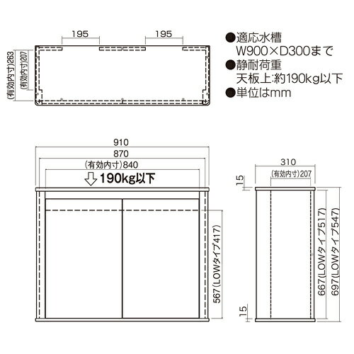 コトブキ工芸　水槽台　プロスタイル　900S　木目　Z012　90cm水槽用（キャビネット）沖縄別途送料　関東当日便