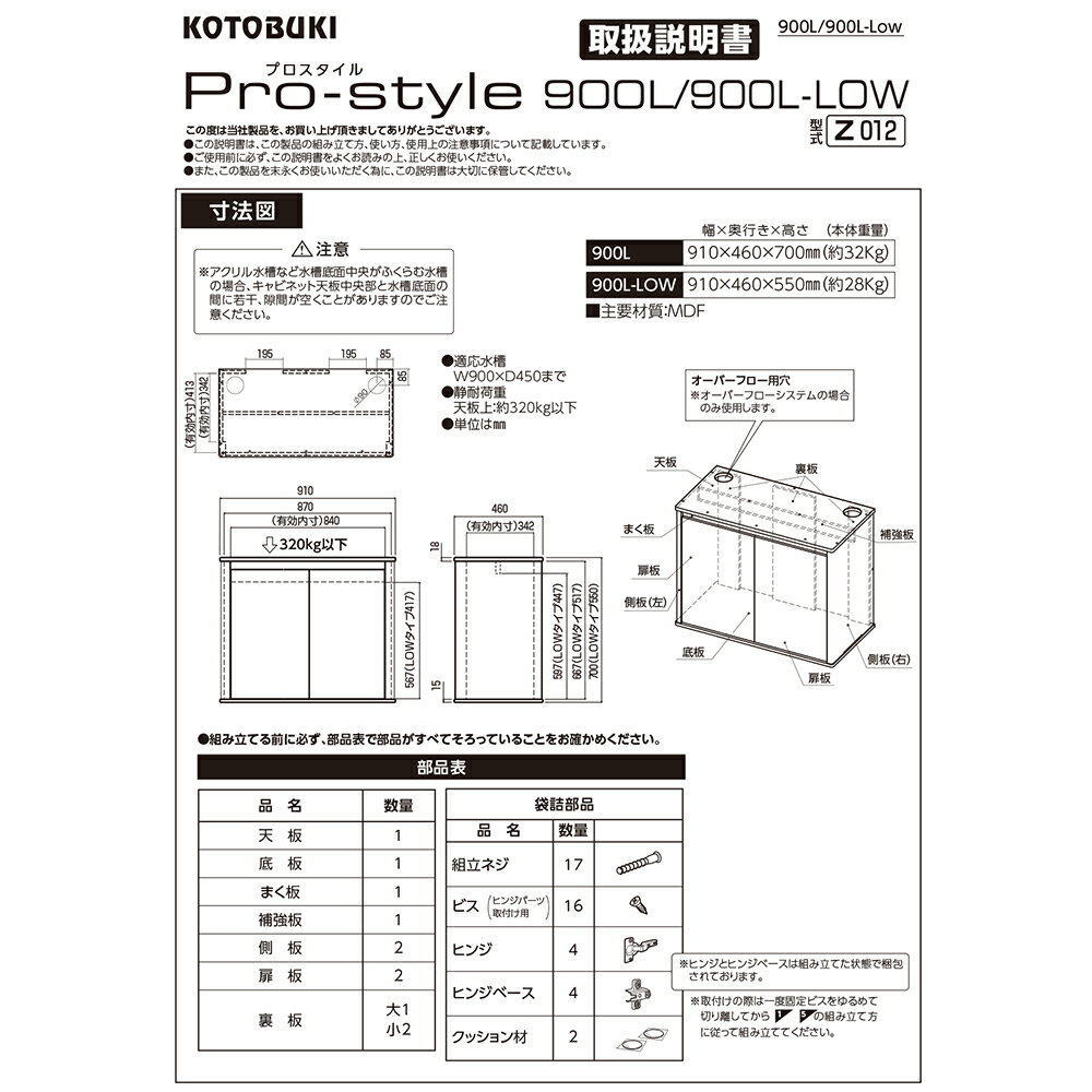 コトブキ工芸　水槽台　プロスタイル　900L　木目　Z012　90cm水槽用（キャビネット）　180サイズ　沖縄別途送料【HLS_DU】　関東当日便