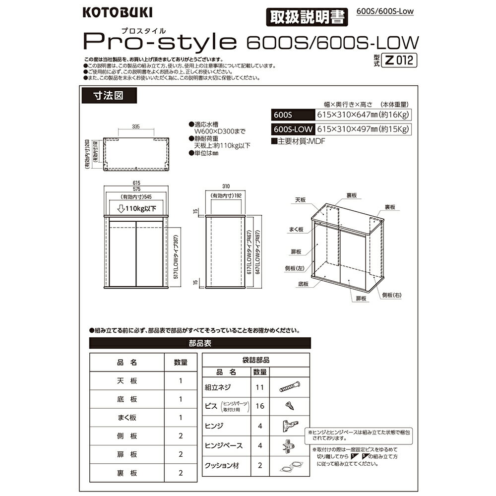 コトブキ工芸　水槽台　プロスタイル　600S　ブラック　Z012　沖縄別途送料【HLS_DU】　関東当日便