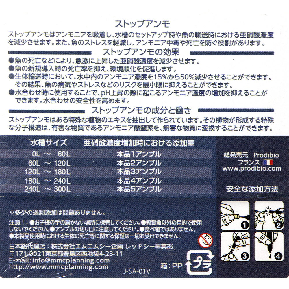 最大77%オフ! ストップアンモ 吸着材 PRODIBIO 12本入り 海水両用 アンモニア 淡水 水質管理 最大77%オフ! ストップアンモ 吸着材 PRODIBIO 12本入り 海水両用 アンモニア 淡水 水質管理