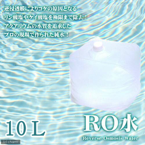 足し水くん テナーボトル RO水 10リットル