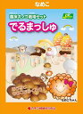 （観葉植物）きのこ栽培キット でるまっしゅ なめこ（1個） 家庭菜園【HLS_DU】