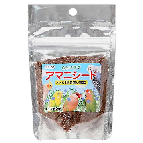 黒瀬ペットフード 自然派宣言 アマニシード 50g