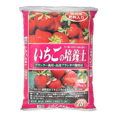 いちごの培養土　25L（13kg）　家庭菜園　土　お一人様1点限り　関東当日便