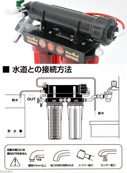 マーフィード　エビ専用浄水器　シュリンプエキスパート75　関東当日便 3