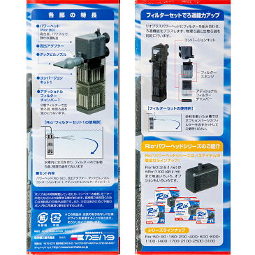 本体　50Hz　カミハタ　Rio＋（リオプラス）フィルターセット1　Rio＋90　使用（東日本用）　水槽用水中フィルター（ポンプ式）　関東当日便