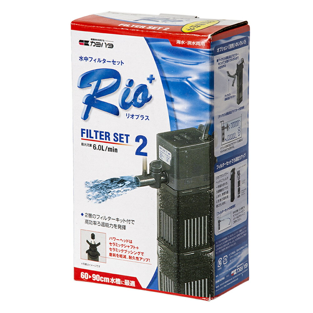 本体 カミハタ Rio＋（リオプラス）フィルターセット2 Rio＋200 使用（西日本用） 水槽用水中フィルター（ポンプ式）