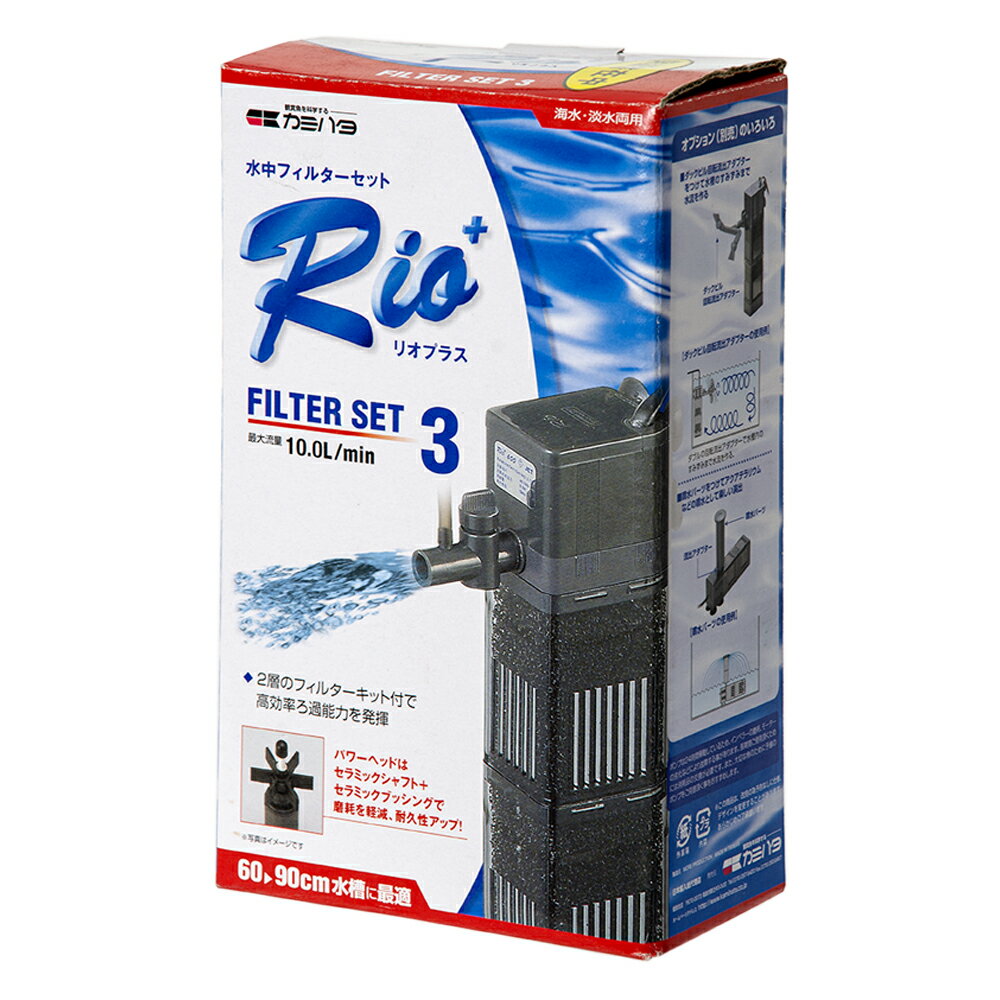 本体 カミハタ Rio＋（リオプラス）フィルターセット3 Rio＋600 使用（西日本用） 水槽用水中フィルター（ポンプ式）